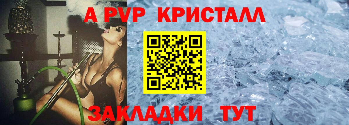 APVP крисы CK  Вход с VPN  Alpha PVP кристаллы  Светлоград  наркота  Alpha-PVP Crystall 