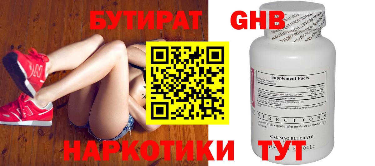 Бутират оксана Светлоград