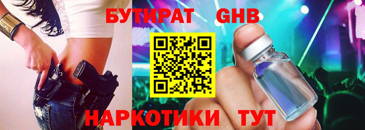 Светлоград  БУТИРАТ жидкий экстази  Вход с VPN 