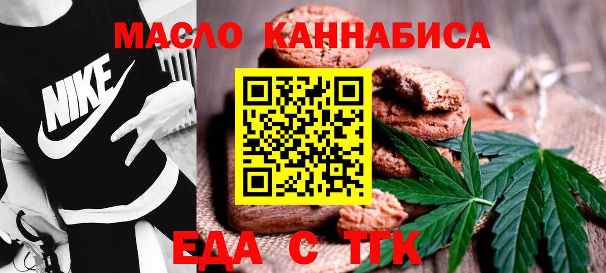 Печенье с ТГК марихуана  Вход с VPN  Светлоград 