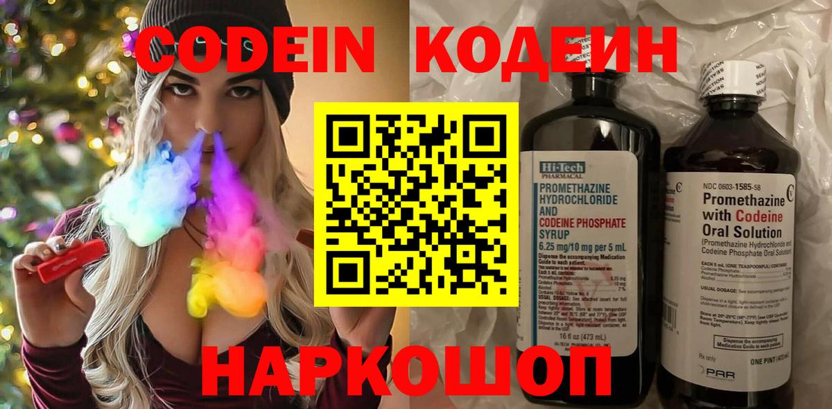 Кодеиновый сироп Lean Purple Drank Светлоград