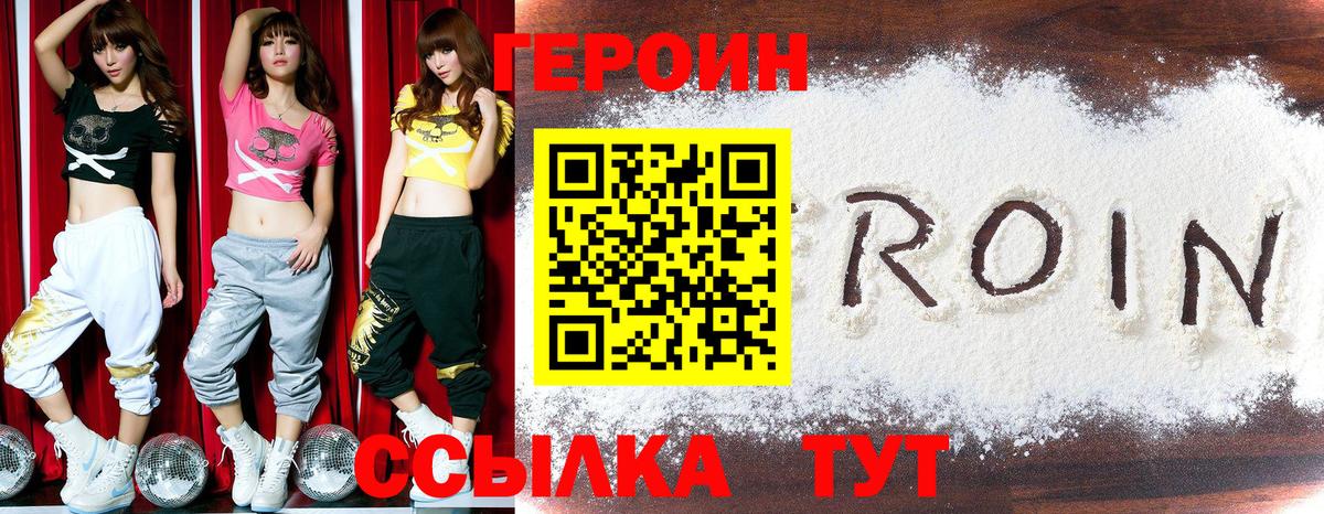 Светлоград  ГЕРОИН белый  Вход с VPN 