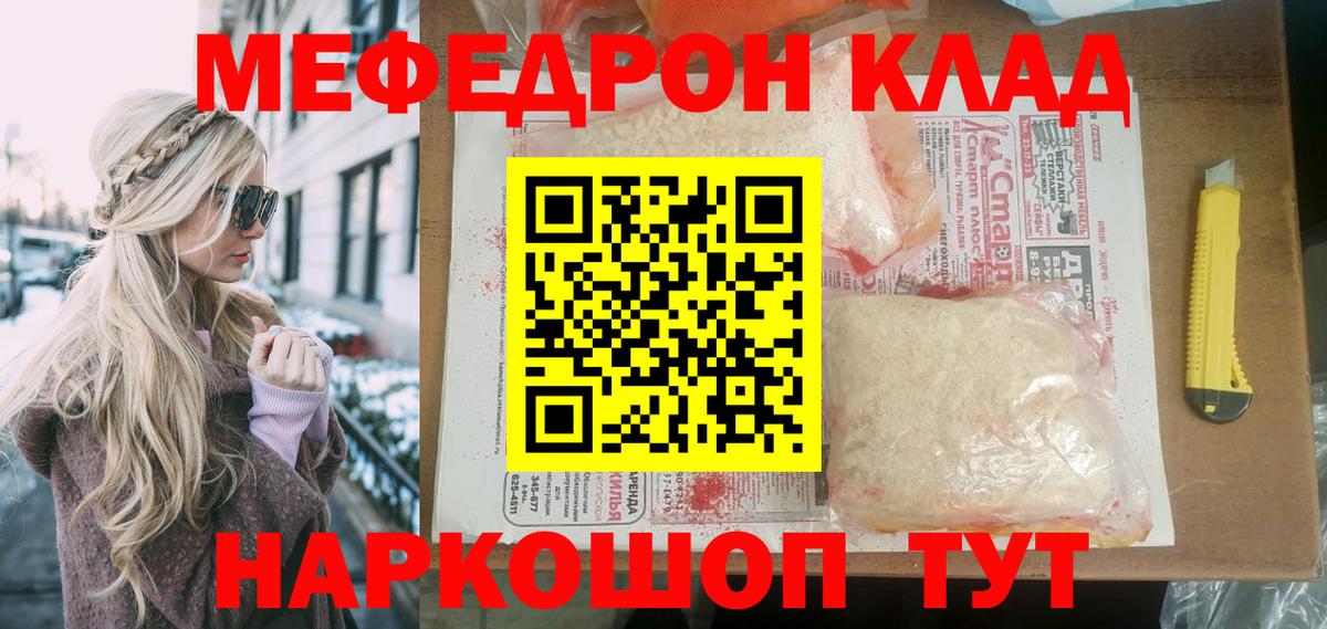 МЕФ кристаллы  Вход с VPN  Меф  Мефедрон  Светлоград  Мефедрон VHQ 