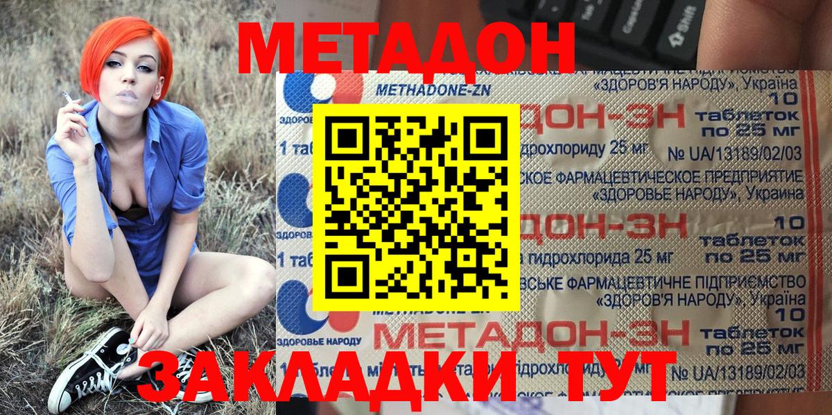 МЕТАДОН кристалл Светлоград