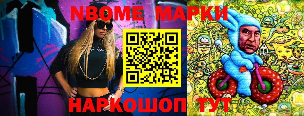Марки N-bome 1,5мг Светлоград