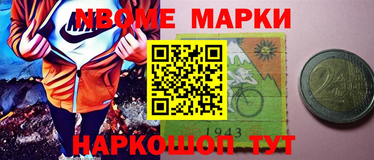 Марки 25I-NBOMe 1,8мг  Марки 25I-NBOMe  Марки 25I-NBOMe 1,8мг  купить наркотик  Вход с VPN  Светлоград 